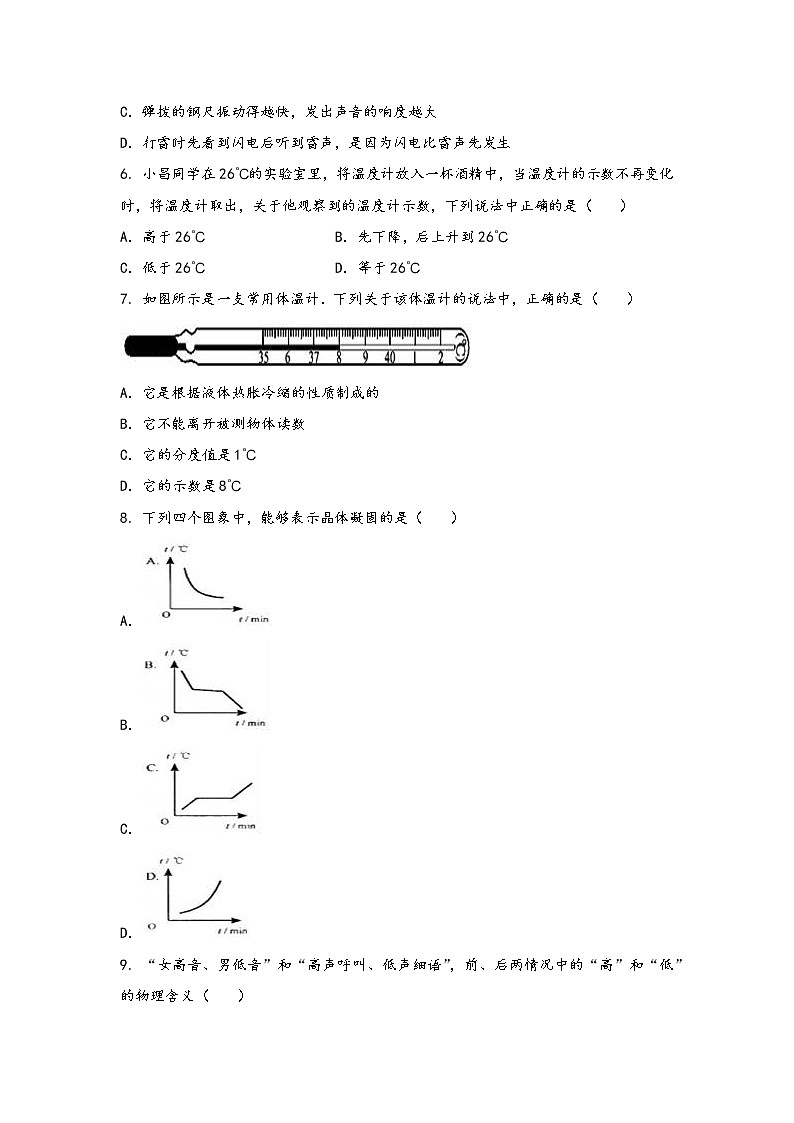 安徽省明光市2022年八年级（上）物理期中综合训练卷(word版，含答案)02