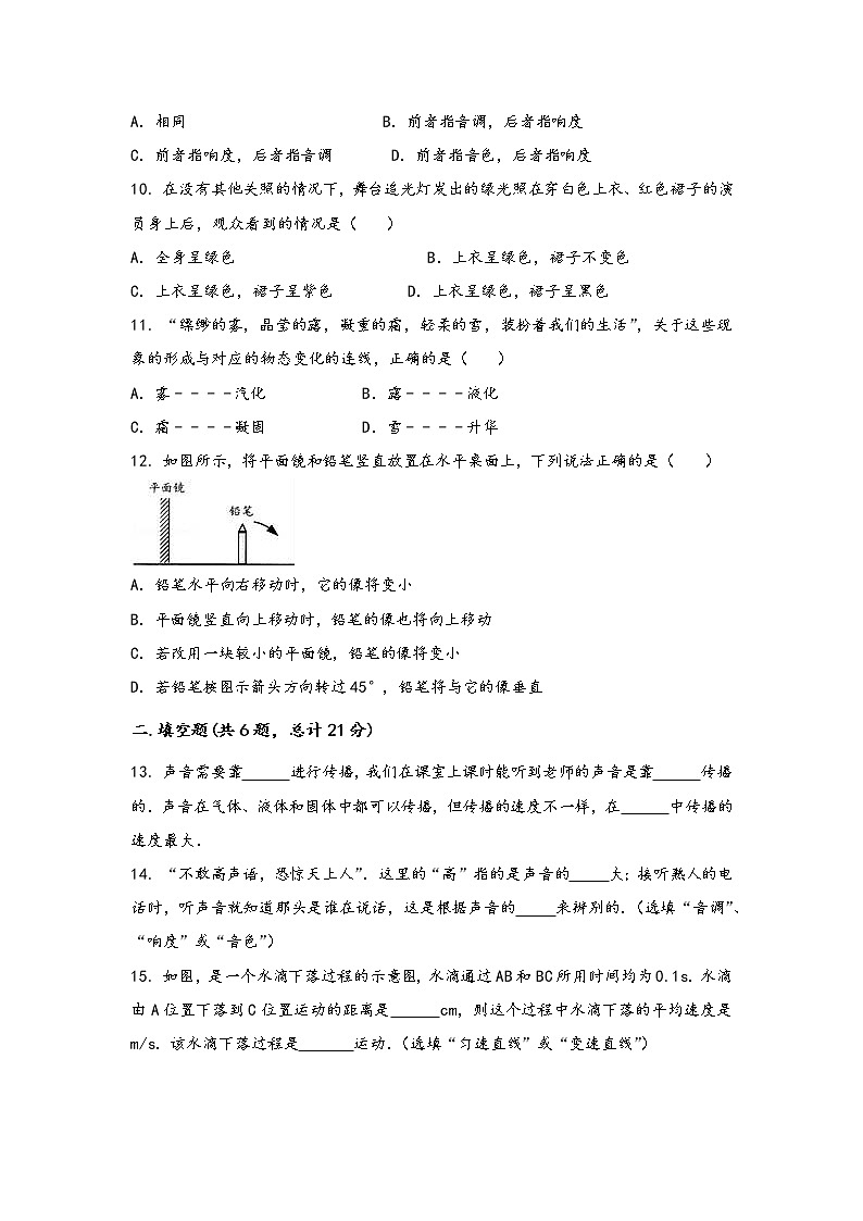 安徽省明光市2022年八年级（上）物理期中综合训练卷(word版，含答案)03