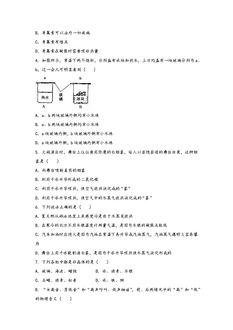 安徽省金寨县2022年八年级（上）物理期中综合训练卷(word版，含答案)第2页