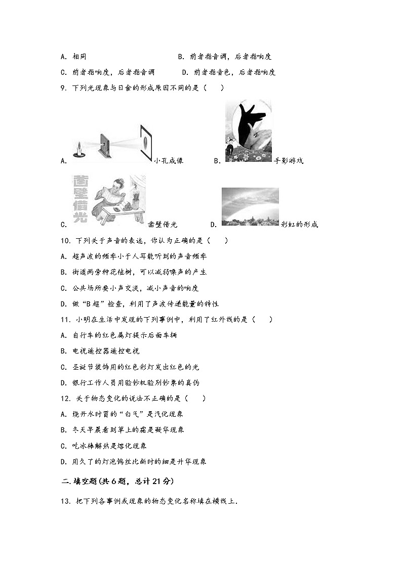 安徽省金寨县2022年八年级（上）物理期中综合训练卷(word版，含答案)第3页