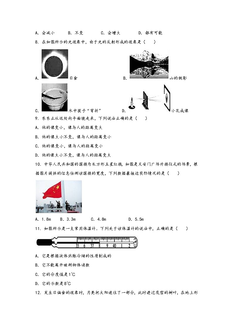 安徽省六安市金安区2022年八年级（上）物理期中综合训练卷(word版，含答案)第2页