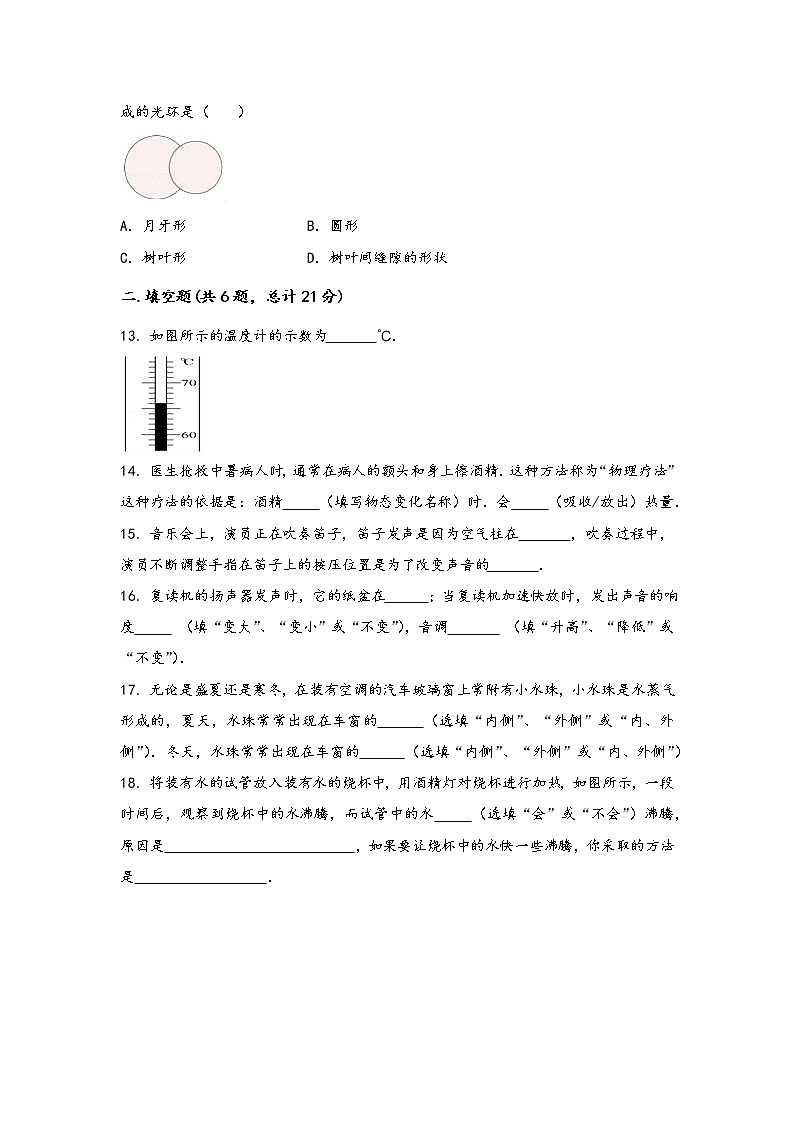 安徽省六安市金安区2022年八年级（上）物理期中综合训练卷(word版，含答案)第3页