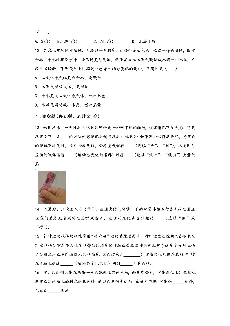 安徽省铜陵市狮子山区2022年八年级（上）物理期中综合训练卷(word版，含答案)03