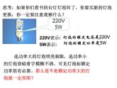 人教版九年级物理全册--18.3测量小灯泡的电功率-课件3