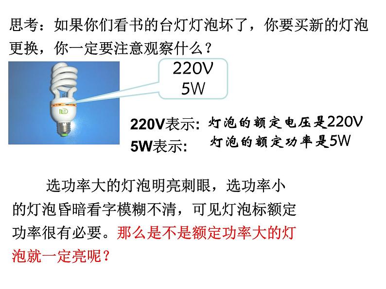 人教版九年级物理全册--18.3测量小灯泡的电功率-课件3第2页