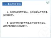 人教版九年级物理全册--20.2电生磁-课件3