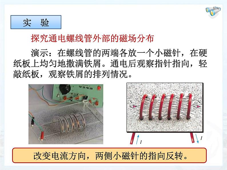 人教版九年级物理全册--20.2电生磁-课件3第7页