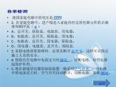 人教版九年级物理全册--19.1家庭电路-课件3