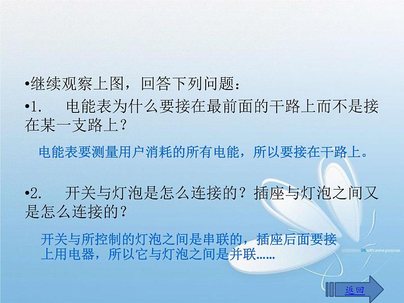 人教版九年级物理全册--19.1家庭电路-课件3第5页