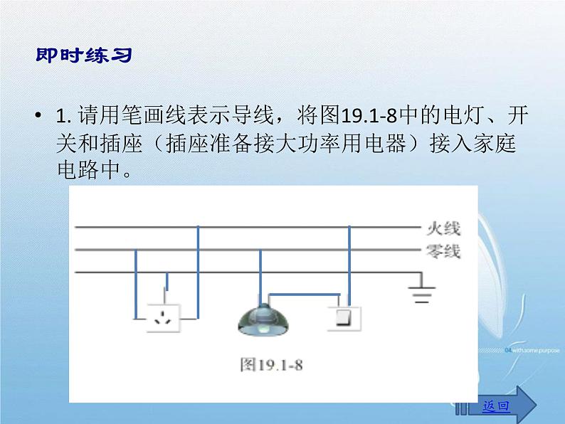 人教版九年级物理全册--19.1家庭电路-课件3第8页