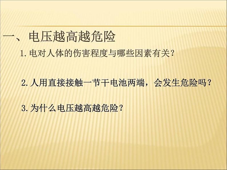 人教版九年级物理全册--19.3安全用电-课件303