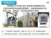 人教版九年级物理全册--19.2家庭电路中电流过大的原因-课件3