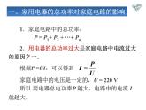 人教版九年级物理全册--19.2家庭电路中电流过大的原因-课件3