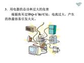 人教版九年级物理全册--19.2家庭电路中电流过大的原因-课件3