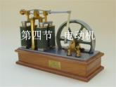 人教版九年级物理全册--20.4电动机-课件4
