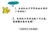 人教版九年级物理全册--20.4电动机-课件4