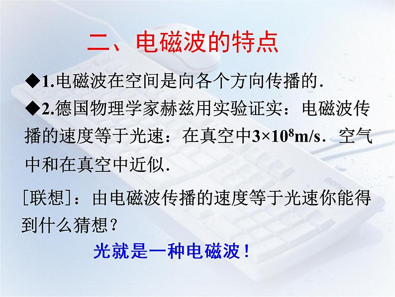 人教版九年级物理全册--21.2电磁波的海洋-课件306