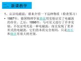 人教版九年级物理全册--21.2电磁波的海洋-课件4
