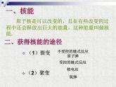 人教版九年级物理全册--22.2核能-课件3