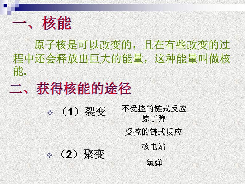 人教版九年级物理全册--22.2核能-课件3第2页