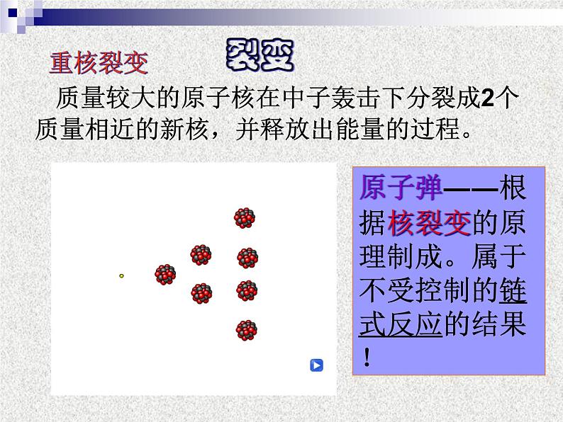 人教版九年级物理全册--22.2核能-课件3第3页