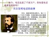 人教版九年级物理全册--21.1现代顺风耳──电话-课件4
