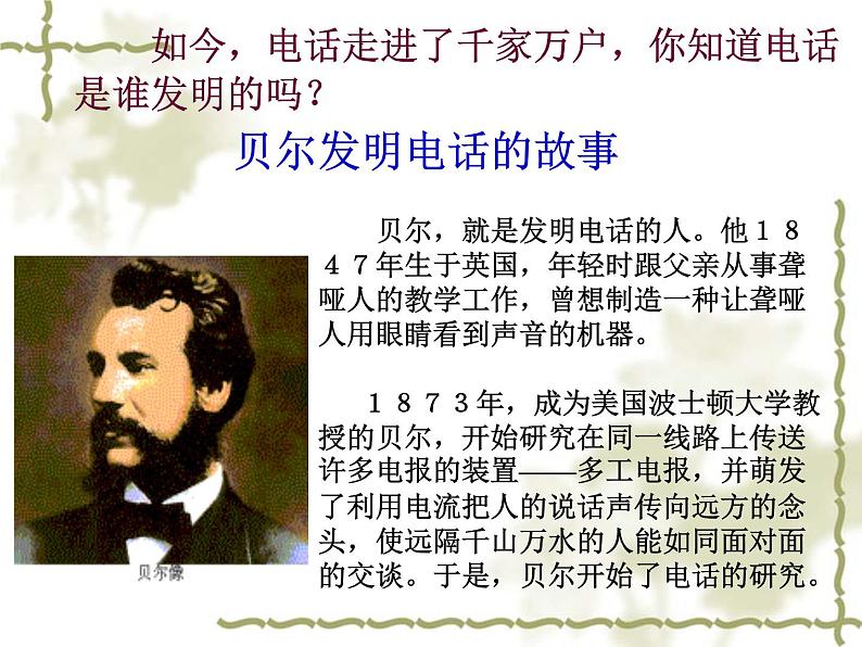 人教版九年级物理全册--21.1现代顺风耳──电话-课件405