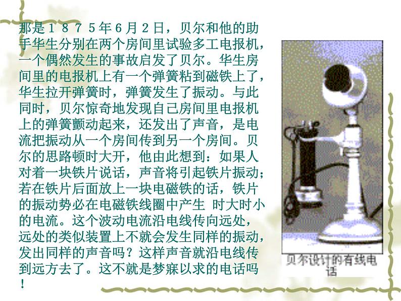 人教版九年级物理全册--21.1现代顺风耳──电话-课件406