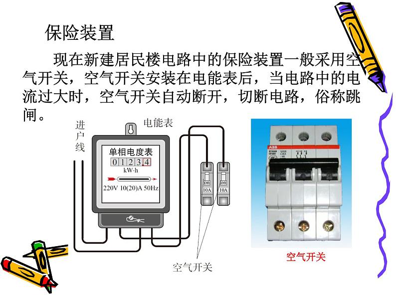人教版九年级物理全册--19.1家庭电路-课件4第8页