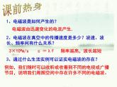 人教版九年级物理全册--21.3广播、电视和移动通信-课件3