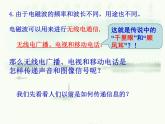 人教版九年级物理全册--21.3广播、电视和移动通信-课件3