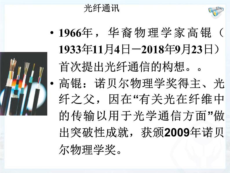 人教版九年级物理全册--21.4越来越宽的信息之路-课件4第4页