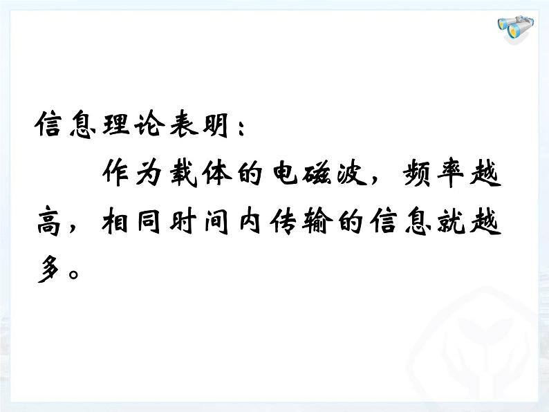 人教版九年级物理全册--21.4越来越宽的信息之路-课件4第6页