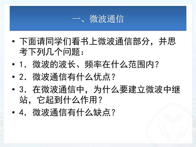 人教版九年级物理全册--21.4越来越宽的信息之路-课件4第8页