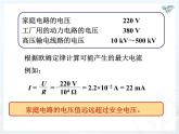 人教版九年级物理全册--19.3安全用电-课件4