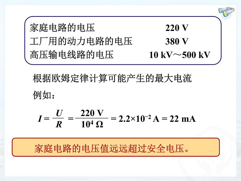 人教版九年级物理全册--19.3安全用电-课件403