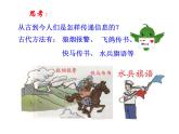 人教版九年级物理全册--21.1现代顺风耳──电话-课件3
