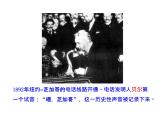 人教版九年级物理全册--21.1现代顺风耳──电话-课件3