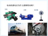 人教版九年级物理全册--20.4电动机-课件3