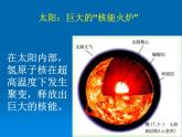 人教版九年级物理全册--22.3太阳能-课件3