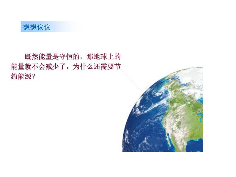 人教版九年级物理全册--22.4能源与可持续发展-课件4第4页