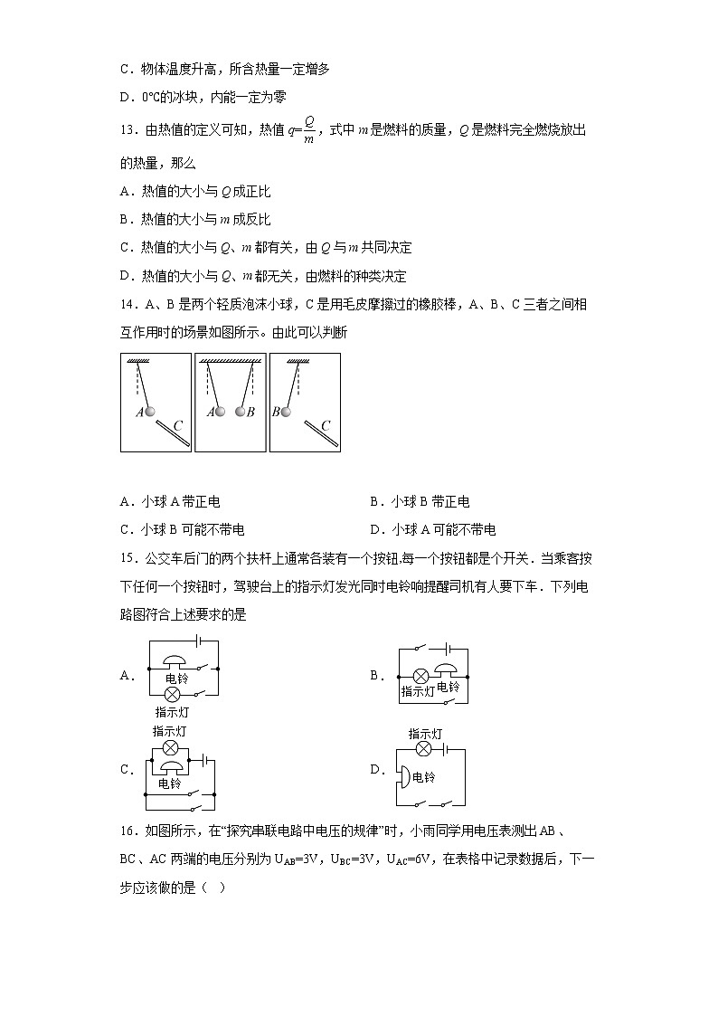 安徽省宿州市泗县2021-2022学年九年级（上）期末考试物理试题(word版含答案)03