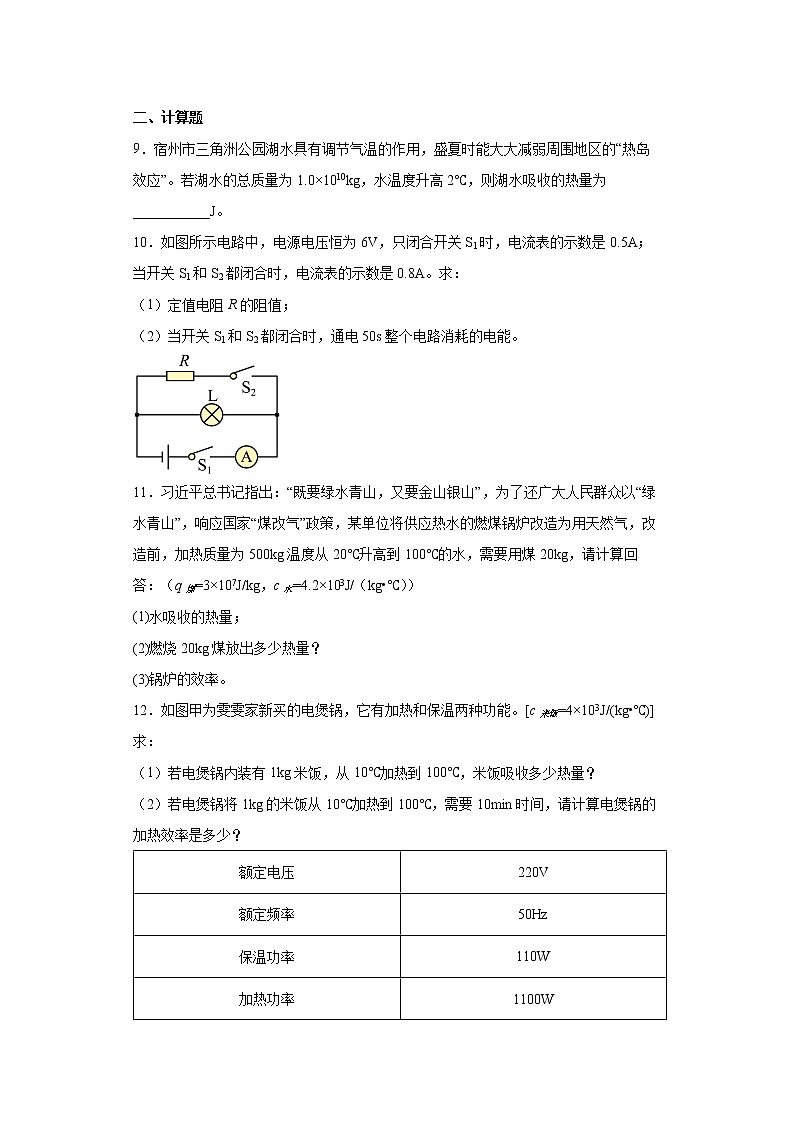 安徽省宿州市埇桥区2021-2022学年九年级（上）期末考试物理试题(word版含答案)第2页
