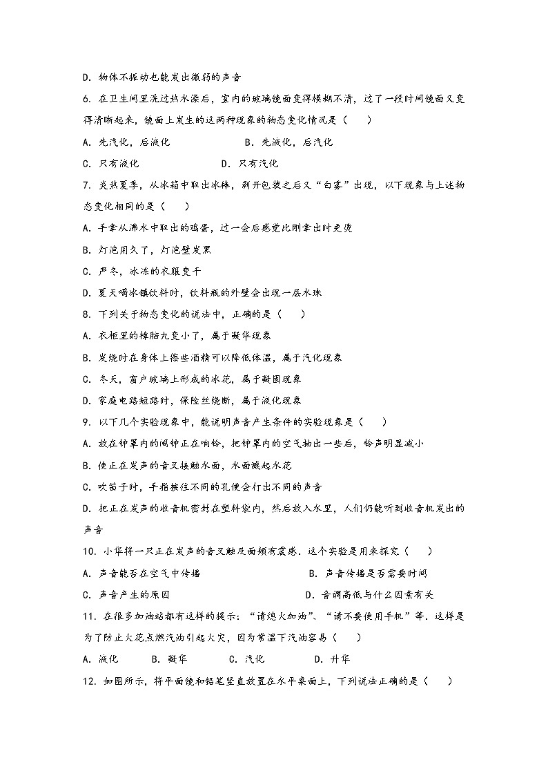 山西省怀仁县2022年八年级（上）物理期中综合训练卷(word版，含答案)第2页