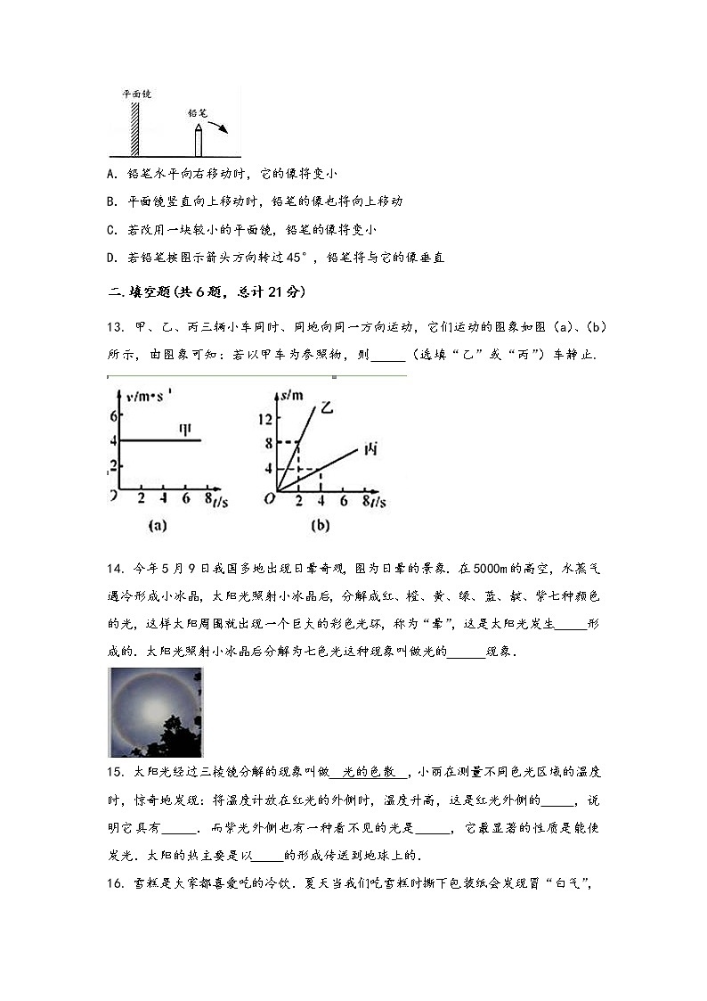 山西省怀仁县2022年八年级（上）物理期中综合训练卷(word版，含答案)第3页