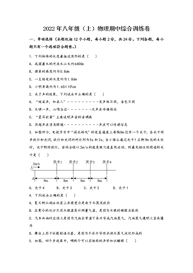 山西省蒲县2022年八年级（上）物理期中综合训练卷(word版，含答案)第1页