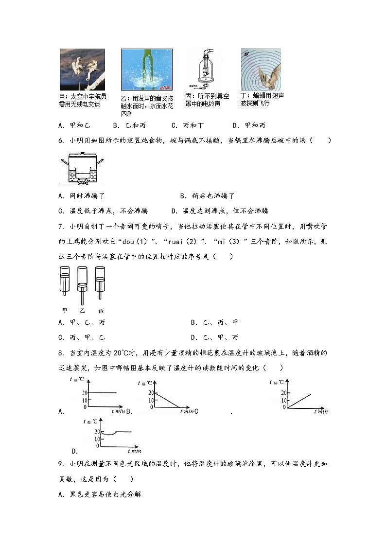 山西省蒲县2022年八年级（上）物理期中综合训练卷(word版，含答案)第2页