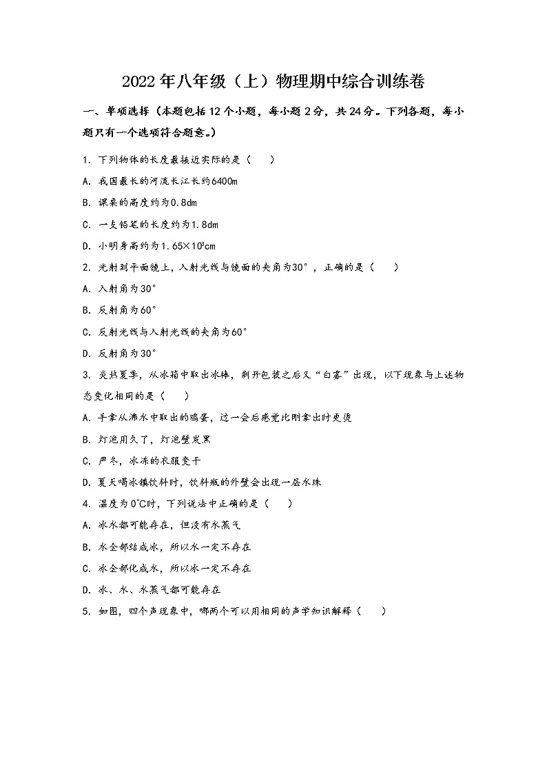 山西省代县2022年八年级（上）物理期中综合训练卷(word版，含答案)01