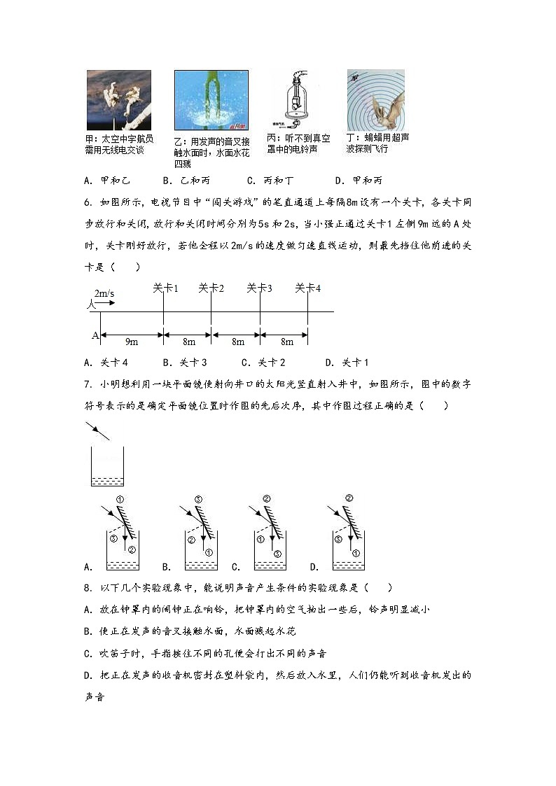 山西省代县2022年八年级（上）物理期中综合训练卷(word版，含答案)02