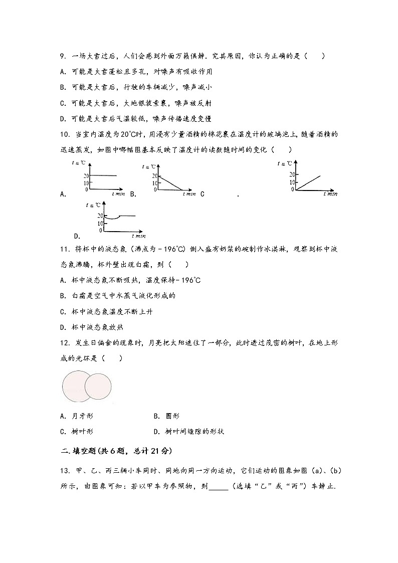 山西省代县2022年八年级（上）物理期中综合训练卷(word版，含答案)03
